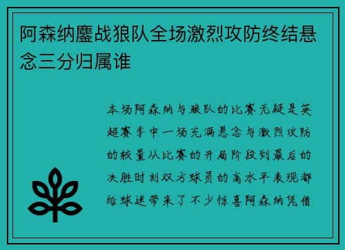 阿森纳鏖战狼队全场激烈攻防终结悬念三分归属谁