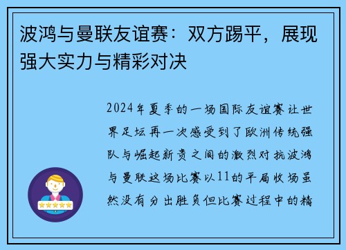 波鸿与曼联友谊赛：双方踢平，展现强大实力与精彩对决