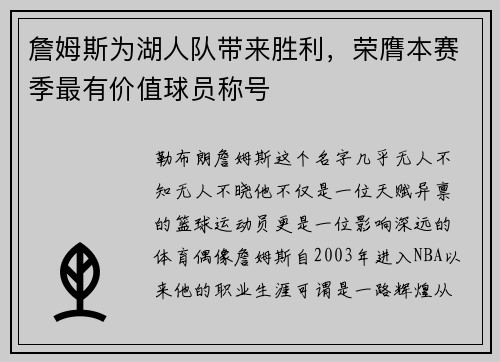 詹姆斯为湖人队带来胜利，荣膺本赛季最有价值球员称号