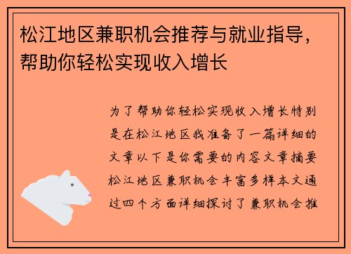 松江地区兼职机会推荐与就业指导，帮助你轻松实现收入增长