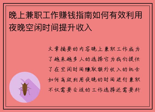 晚上兼职工作赚钱指南如何有效利用夜晚空闲时间提升收入