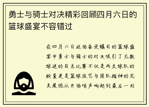 勇士与骑士对决精彩回顾四月六日的篮球盛宴不容错过