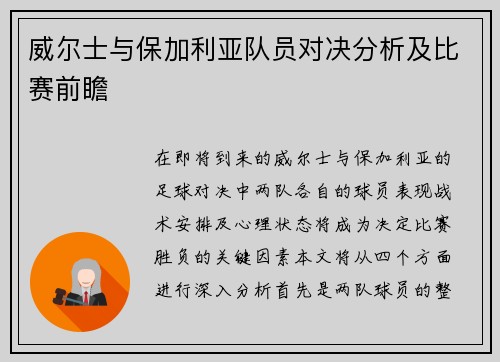 威尔士与保加利亚队员对决分析及比赛前瞻
