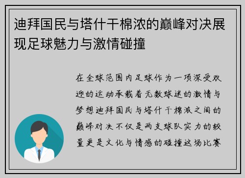 迪拜国民与塔什干棉浓的巅峰对决展现足球魅力与激情碰撞