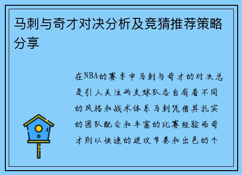 马刺与奇才对决分析及竞猜推荐策略分享