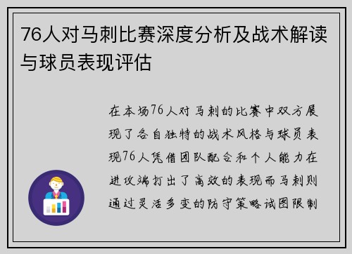 76人对马刺比赛深度分析及战术解读与球员表现评估