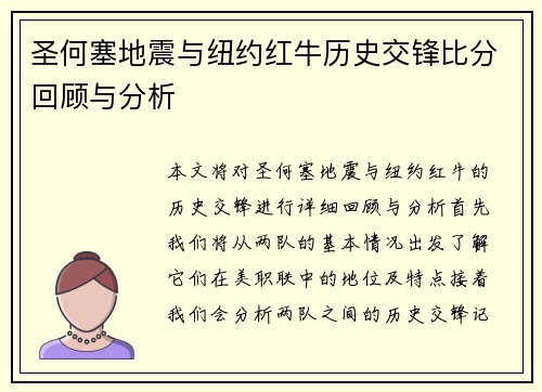 圣何塞地震与纽约红牛历史交锋比分回顾与分析