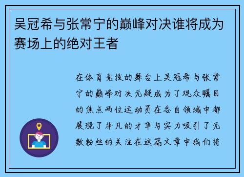 吴冠希与张常宁的巅峰对决谁将成为赛场上的绝对王者