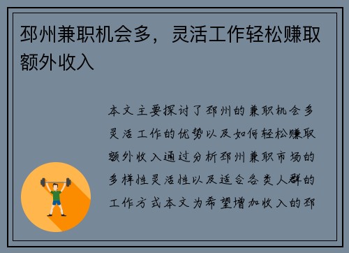 邳州兼职机会多，灵活工作轻松赚取额外收入