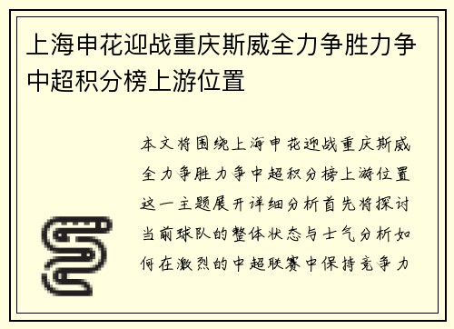 上海申花迎战重庆斯威全力争胜力争中超积分榜上游位置