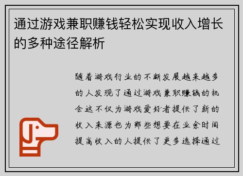 通过游戏兼职赚钱轻松实现收入增长的多种途径解析