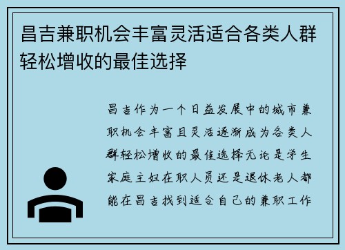 昌吉兼职机会丰富灵活适合各类人群轻松增收的最佳选择