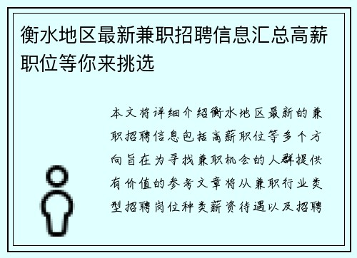 衡水地区最新兼职招聘信息汇总高薪职位等你来挑选