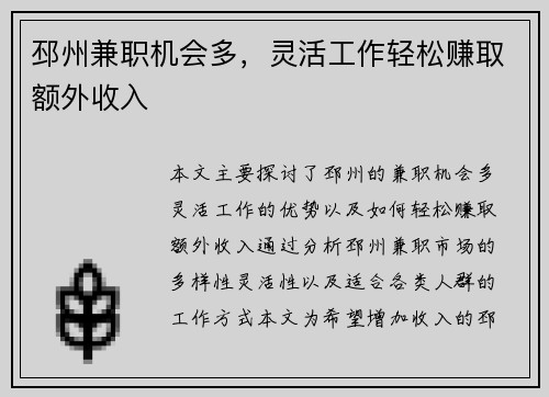 邳州兼职机会多，灵活工作轻松赚取额外收入