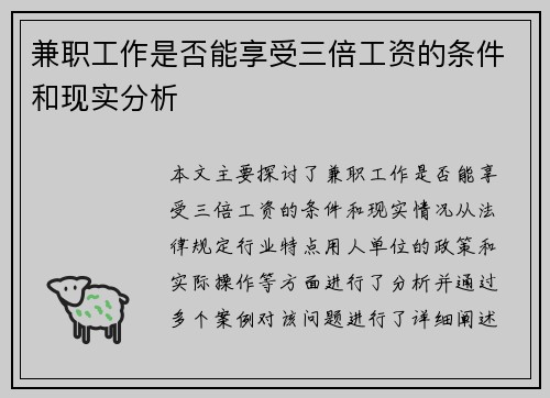 兼职工作是否能享受三倍工资的条件和现实分析