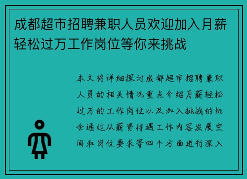 成都超市招聘兼职人员欢迎加入月薪轻松过万工作岗位等你来挑战