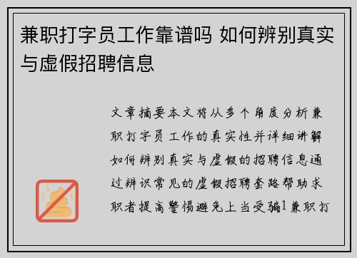 兼职打字员工作靠谱吗 如何辨别真实与虚假招聘信息