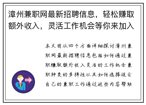 漳州兼职网最新招聘信息，轻松赚取额外收入，灵活工作机会等你来加入