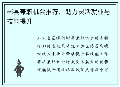 彬县兼职机会推荐，助力灵活就业与技能提升