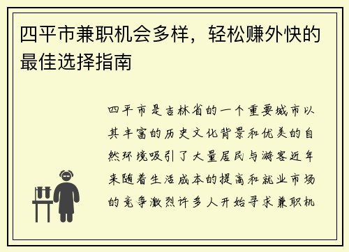 四平市兼职机会多样，轻松赚外快的最佳选择指南