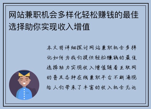 网站兼职机会多样化轻松赚钱的最佳选择助你实现收入增值