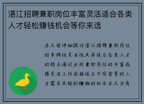 湛江招聘兼职岗位丰富灵活适合各类人才轻松赚钱机会等你来选