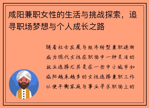 咸阳兼职女性的生活与挑战探索，追寻职场梦想与个人成长之路