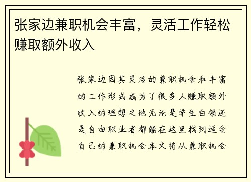 张家边兼职机会丰富，灵活工作轻松赚取额外收入