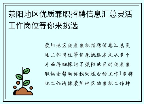 荥阳地区优质兼职招聘信息汇总灵活工作岗位等你来挑选