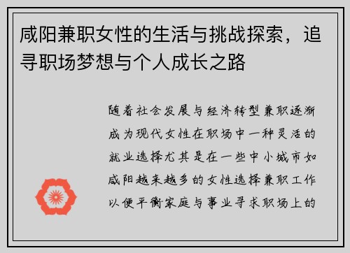 咸阳兼职女性的生活与挑战探索，追寻职场梦想与个人成长之路