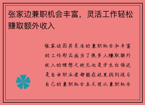张家边兼职机会丰富，灵活工作轻松赚取额外收入