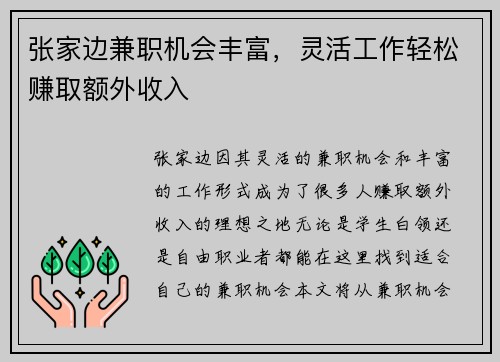 张家边兼职机会丰富，灵活工作轻松赚取额外收入