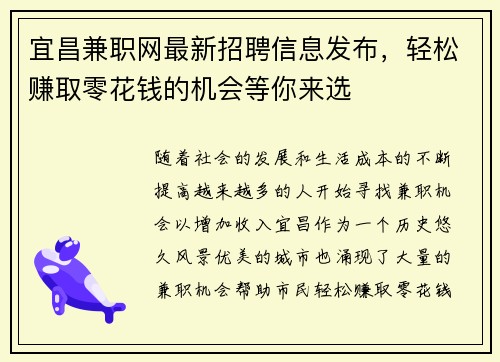 宜昌兼职网最新招聘信息发布，轻松赚取零花钱的机会等你来选