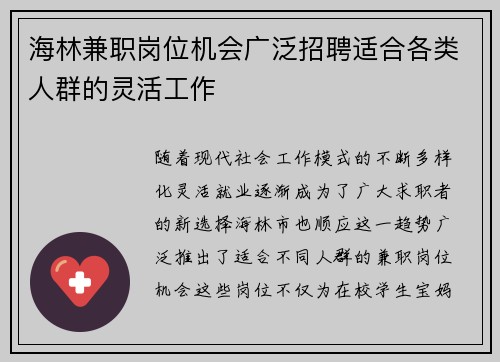 海林兼职岗位机会广泛招聘适合各类人群的灵活工作