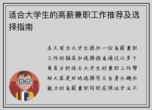 适合大学生的高薪兼职工作推荐及选择指南