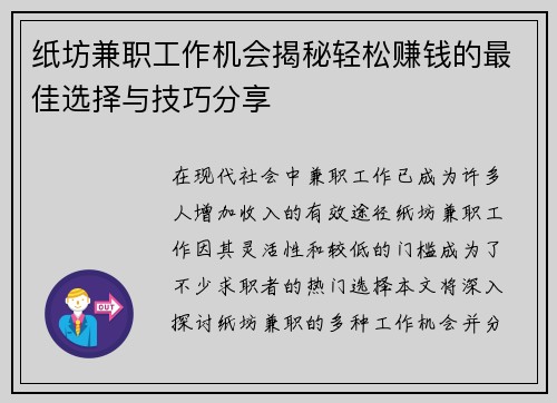 纸坊兼职工作机会揭秘轻松赚钱的最佳选择与技巧分享