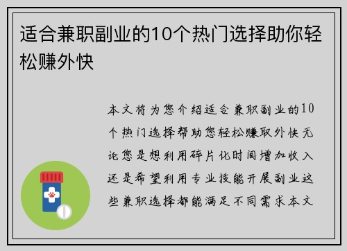 适合兼职副业的10个热门选择助你轻松赚外快