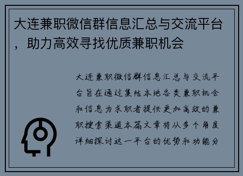 大连兼职微信群信息汇总与交流平台，助力高效寻找优质兼职机会