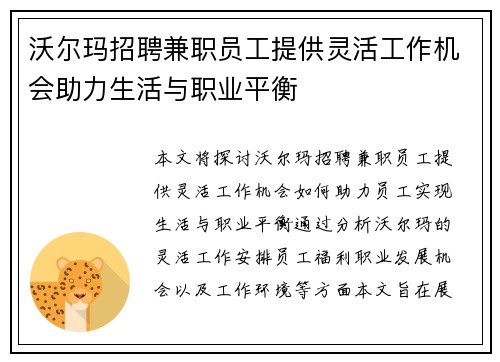 沃尔玛招聘兼职员工提供灵活工作机会助力生活与职业平衡