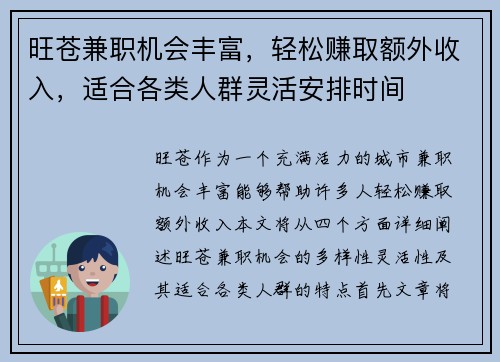 旺苍兼职机会丰富，轻松赚取额外收入，适合各类人群灵活安排时间