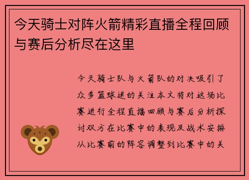 今天骑士对阵火箭精彩直播全程回顾与赛后分析尽在这里