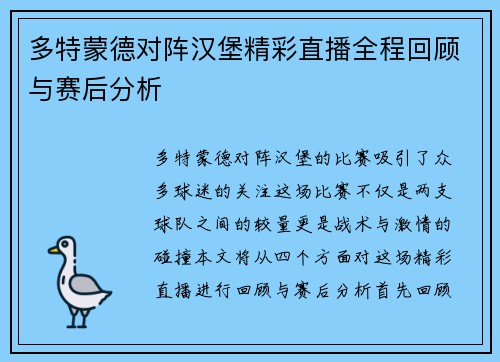 多特蒙德对阵汉堡精彩直播全程回顾与赛后分析