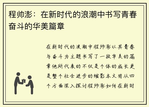 程帅澎：在新时代的浪潮中书写青春奋斗的华美篇章