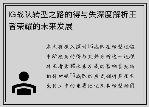 IG战队转型之路的得与失深度解析王者荣耀的未来发展