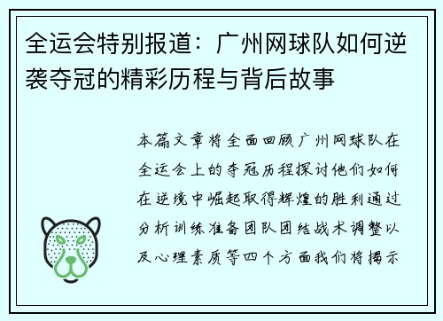 全运会特别报道：广州网球队如何逆袭夺冠的精彩历程与背后故事